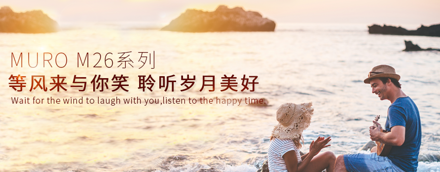等風來與你笑 聆聽歲月美好